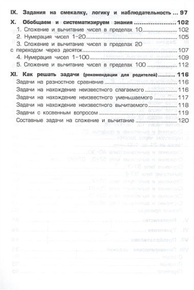 Математика. 1-2 классы. Сборник упражнений