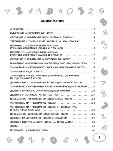 Математика. Мини-примеры на все темы школьного курса. 4 класс