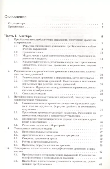 Математика. Сборник задач по основному курсу: учебно-методическое пособие