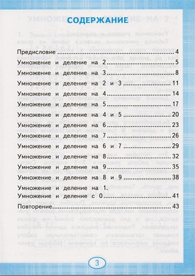 Тренажёр по математике. Табличное умножение. 2-3 классы. ФГОС