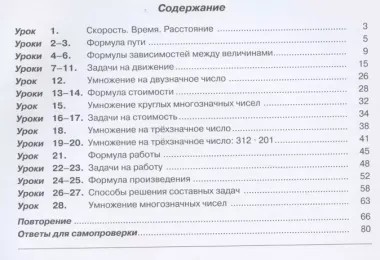 Математика. 3 класс. Учебник. Непрерывный курс математики "Учусь учиться". В трех частях (комплект из трех книг)