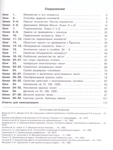 Математика. 3 класс. Учебник. Непрерывный курс математики "Учусь учиться". В трех частях (комплект из трех книг)