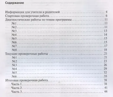 Математика. 2 класс. Проверочные работы на всех этапах учебного года. Пособие для учащихся