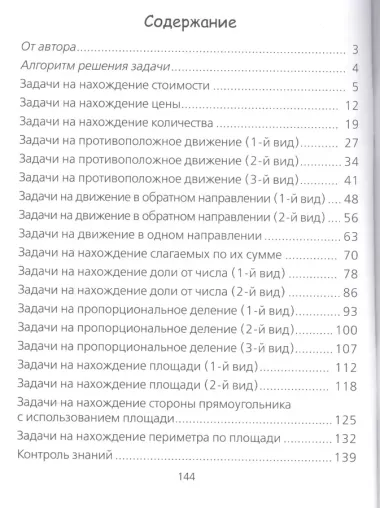 Математика. 4 класс. Тетрадь для решения составных задач