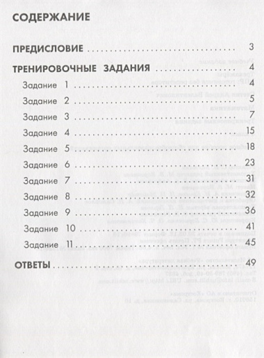 Математика: тренировочные задания: 4 класс: учебное пособие для общеобразовательных организаций