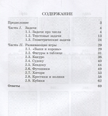 Математика. Задачи. Развивающие игры 1 класс.