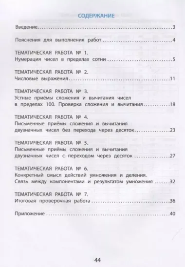 Математика. 2 класс. Тематические проверочные работы. Учебное пособие