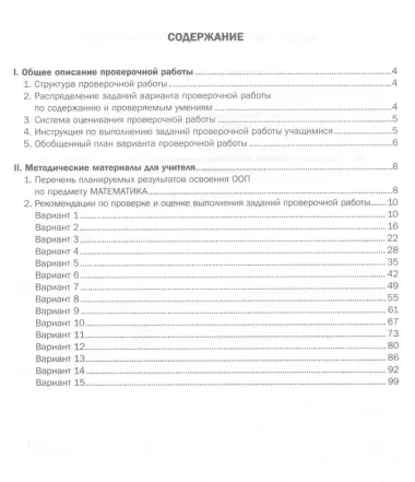 Математика. 4 класс. Подготовка к Всероссийской проверочной работе. Ответы, комментарии и рекомендации