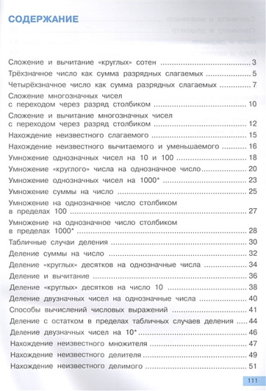 Математика. 3 класс. Формирование вычислительных навыков. Тетрадь индивидуальных заданий