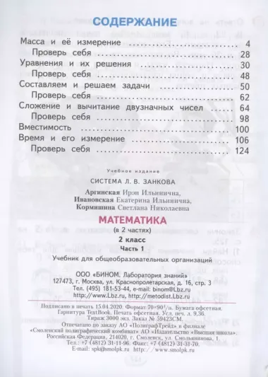 Математика. 2 класс. Учебник. В 2-х частях. Часть 1,2 (Система Л.В. Занкова) (комплект из 2 книг)