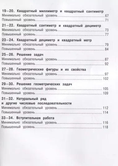 Математика. 4 класс. Входные контрольные работы в тестовой форме