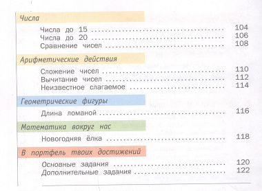 Математика. 1 класс. Учебник в 2-х частях. Часть 1