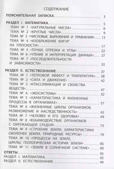 Тимсик и его друзья. 1 класс. Тренировочные задания по математике и естествознанию. Учебное пособие