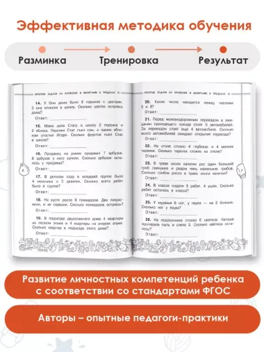 Математика. Все виды задач. 1-2 классы