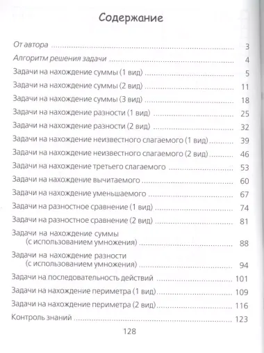 Математика. 2 класс. Тетрадь для решения составных задач