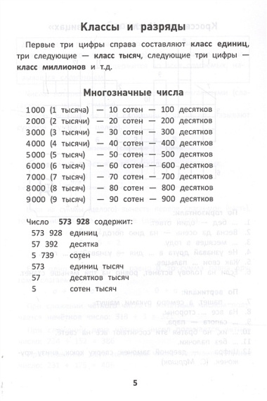 Правила математики:с наклейками,ребусами,кроссвордами