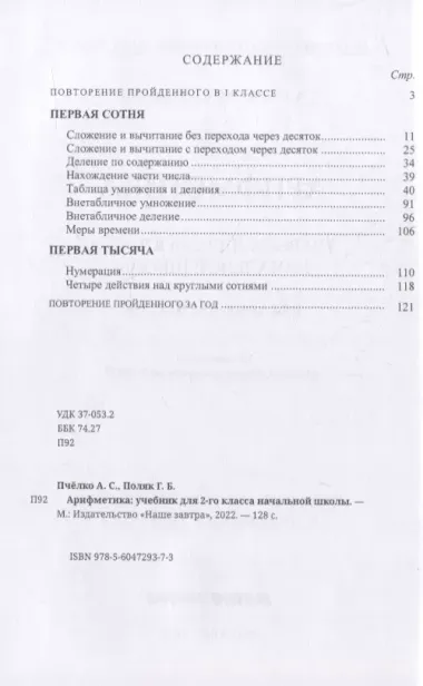 Арифметика: учебник для 2-го класса начальной школы. 1957 год