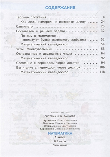 Математика. 1 класс. Учебник для общеобразовательных организаций. В двух частях. Часть вторая