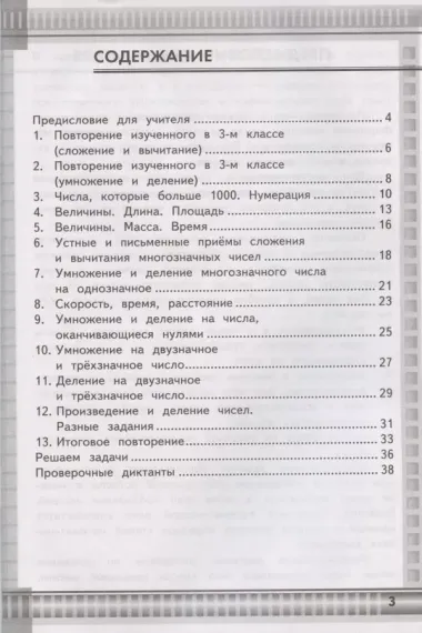 Математические диктанты 4 кл. (к уч. Моро и др.) (мУМК) (4 изд) Самсонова (ФГОС) (к новому ФПУ)