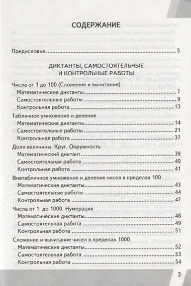 Всероссийская проверочная работа 3 класс. Математика. ФГОС