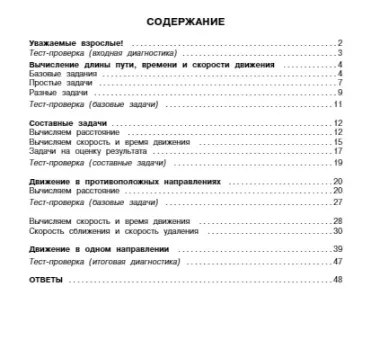 Математика. Задачи на движение. 3-4 классы