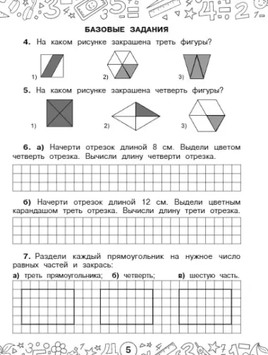 Математика. Задачи на доли. 3-4 классы