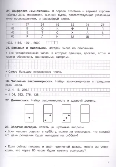 500 заданий на каникулы. Математика. 4 класс. Упражнения, головоломки, кроссворды, ребусы