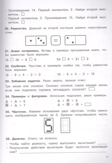 500 заданий на каникулы. Математика. 2 класс. Упражнения, головоломки, кроссворды, ребусы