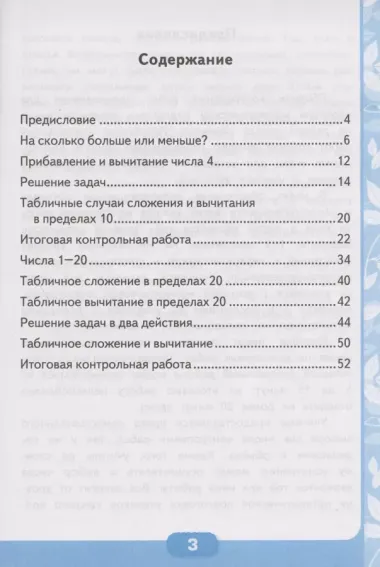 Контрольные работы по математике. 1 класс. Часть 2. К учебнику М.И. Моро и др. "Математика. 1 класс. В 2-х частях. Часть 2" (М.: Просвещение)