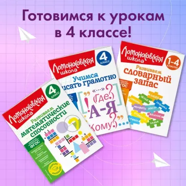 Развиваем математические способности. 4 класс