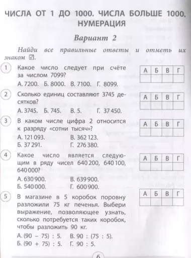 Проверочные работы. Математика. 4 класс