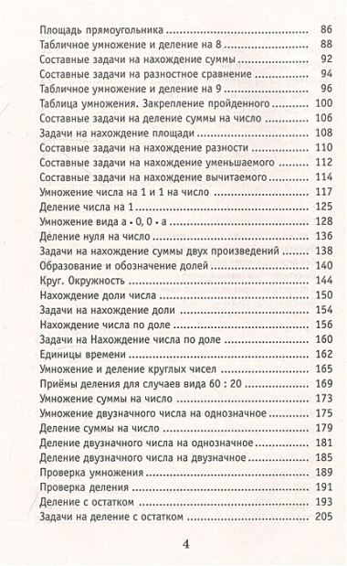 Полный курс математики. 3 класс. Все типы заданий, все виды задач, примеров, уравнений, неравенств, все контрольные работы, все виды тестов