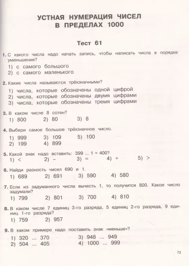 3000 тестовых заданий по математике. 3 класс. Крупный шрифт. Все темы и варианты