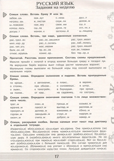 Летние задания по математике и русскому языку для повторения и закрепления учебного материала. 4 класс