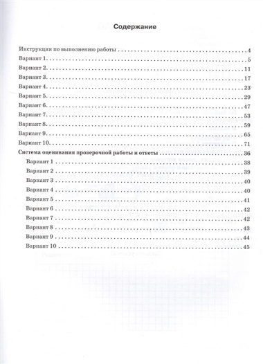 ВПР. Математика. 4 класс. 10 тренировочных вариантов