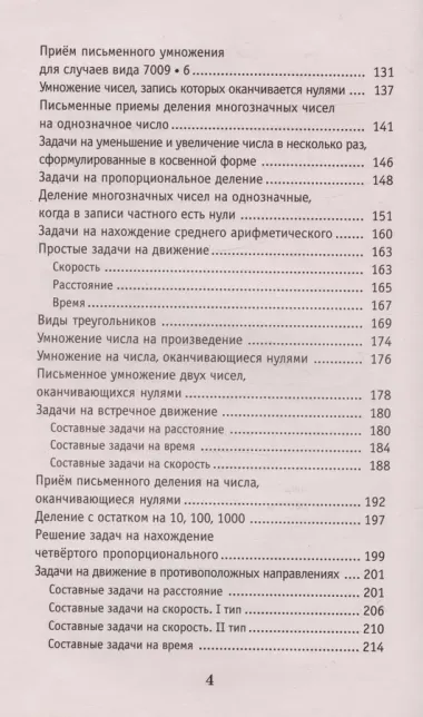 Полный курс математики. 4 класс. Все типы заданий, все виды задач, примеров, уравнений, неравенств, все контрольные работы