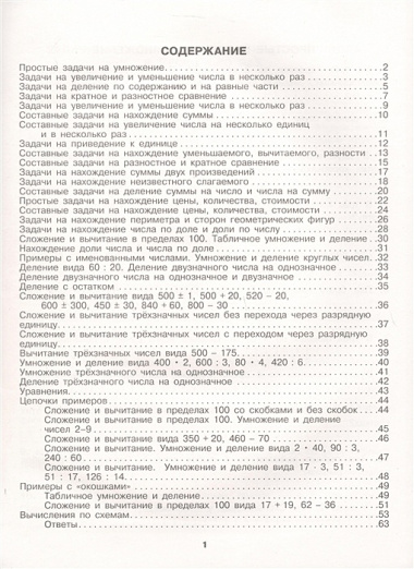 Все типы задач и примеров 3 класс. Все виды заданий. Неравенства, уравнения. Вычисления по схемам