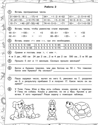 3000 примеров по математике. 3-4 классы. Нескучные задачи и нелегкие примеры. С ответами и пояснениями