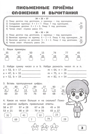 Занимательная математика. 3 класс. Рабочая тетрадь