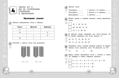 Математика. Функциональная грамотность. 1 класс