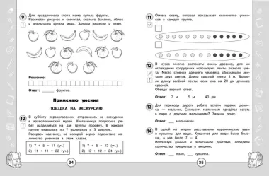 Математика. Функциональная грамотность. 1 класс