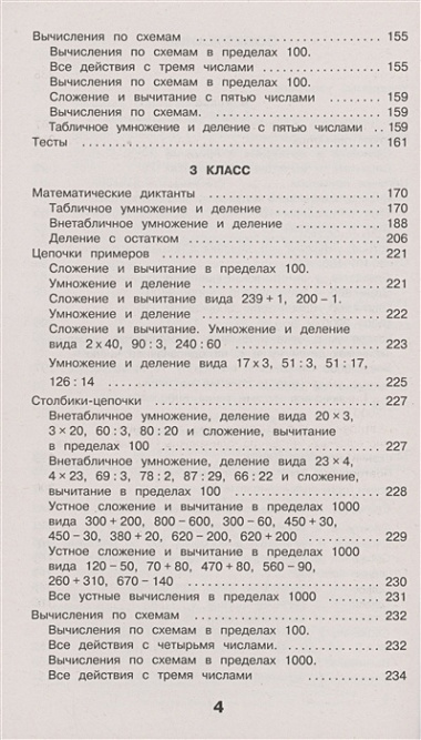 Математические диктанты. Начальная школа. Все уровни сложности с ответами. 1-4 класс