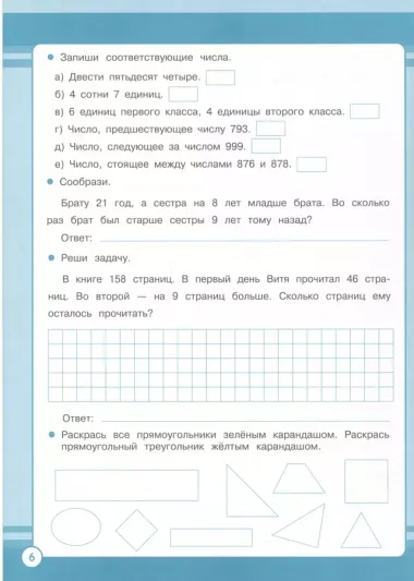 Математика. Занятия для начальной школы. 4 класс