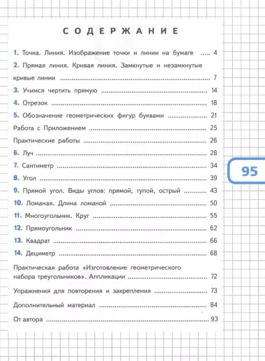 Математика и конструирование. 1 класс