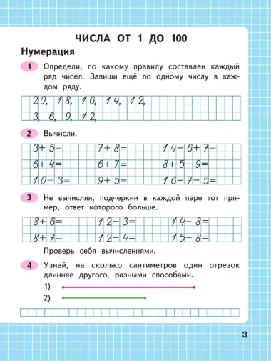 Математика. Рабочая тетрадь. 2 класс. Часть 1