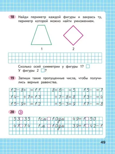 Математика. Рабочая тетрадь. 2 класс. Часть 2