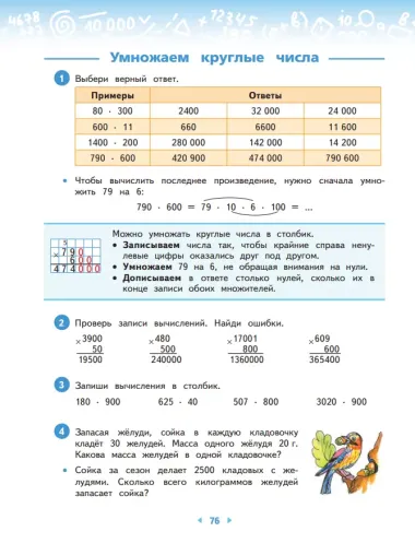 Математика. 4 класс. Учебное пособие. Часть 1