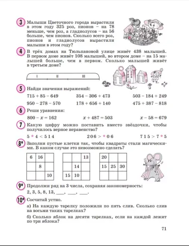 Математика. 2 класс. Учебное пособие-тетрадь. В 3-х частях. Часть 1