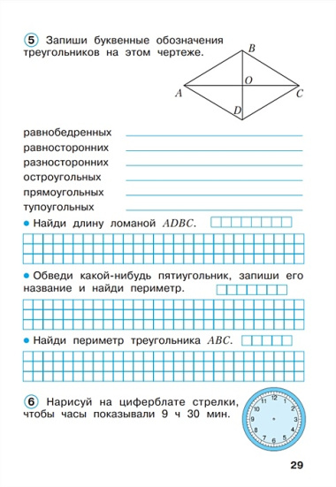 Математика. 2 класс. Рабочая тетрадь. В 4 частях. Часть 2