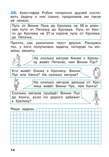 Математика. 2 класс. Рабочая тетрадь. В 4 частях. Часть 3